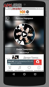 online radio 101.ru