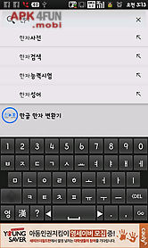 sino korean keyboard