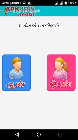 tamil marriage match pro