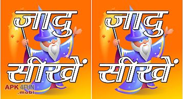 Latest magic tricks in hindi