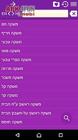 english hebrew dictionary free