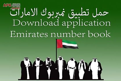 emirates number book