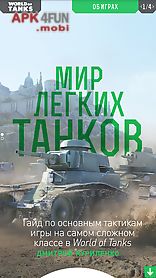 world of tanks magazine (ru)