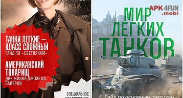 World of tanks magazine (ru)