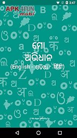odia dictionary eng-odia-hindi