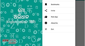 Odia dictionary eng-odia-hindi