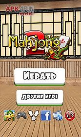 mahjong 2