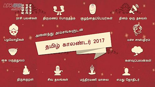 tamil calendar 2017