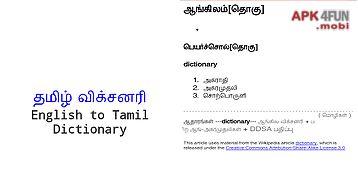 English tamil dictionary
