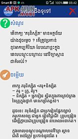 khmer general knowledge