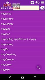 greek english dictionary free