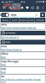 english marathi dictionary