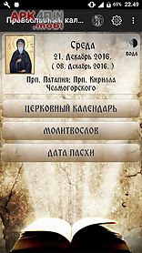 russian orthodox calendar