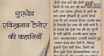 Rabindranath tagore in hindi