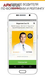 taxi 2412 - the taxi app.