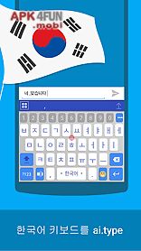 ai.type korean dictionary