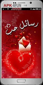 arabic love message