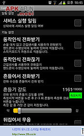 callmotion for galaxy s