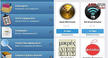 Greek apps