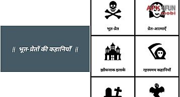 Horror stories in hindi