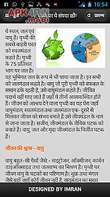 ncert science in hindi