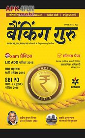 banking guru hindi