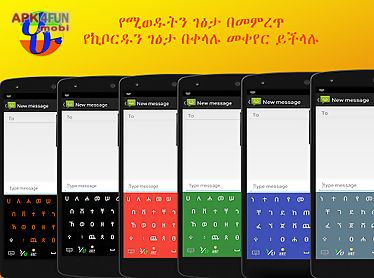 hahu amharic keyboard