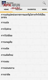 thai<>english dictionary tr